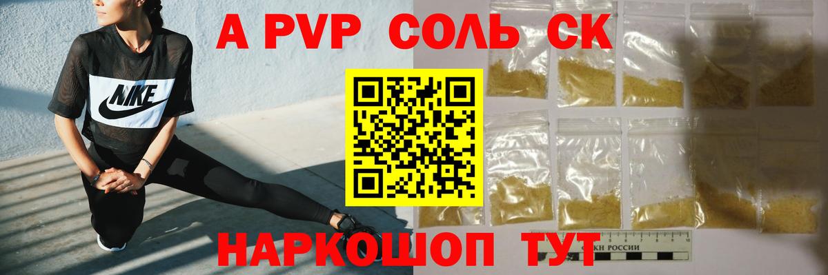 А ПВП кристаллы  А ПВП мука  Альфа ПВП крисы CK  Вход с VPN  Железногорск 