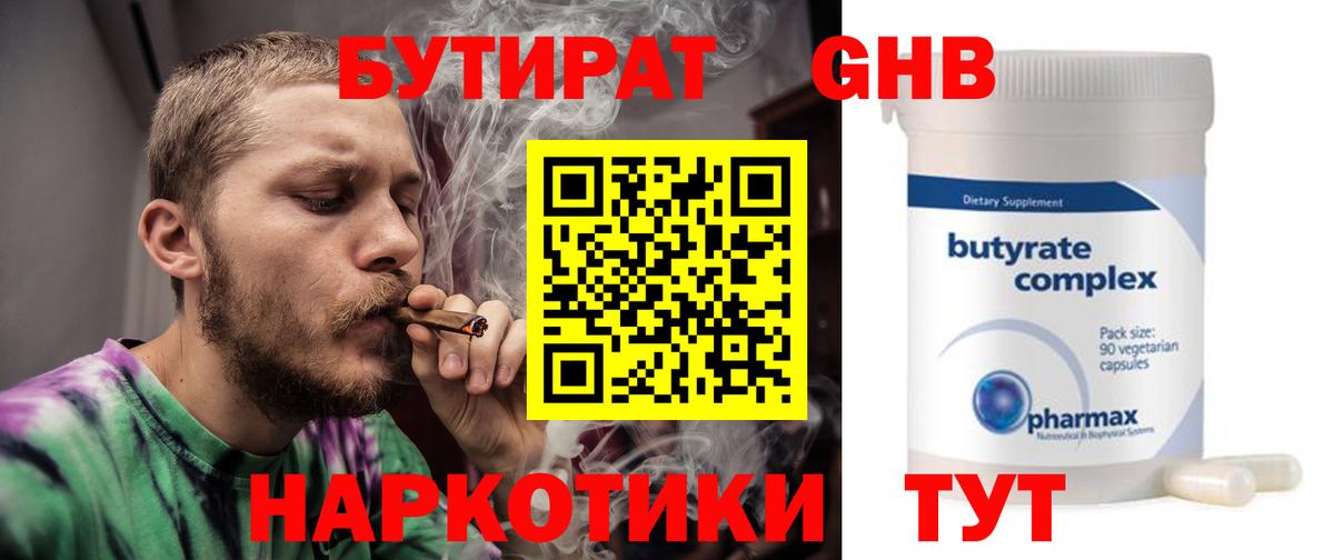 БУТИРАТ оксана Железногорск