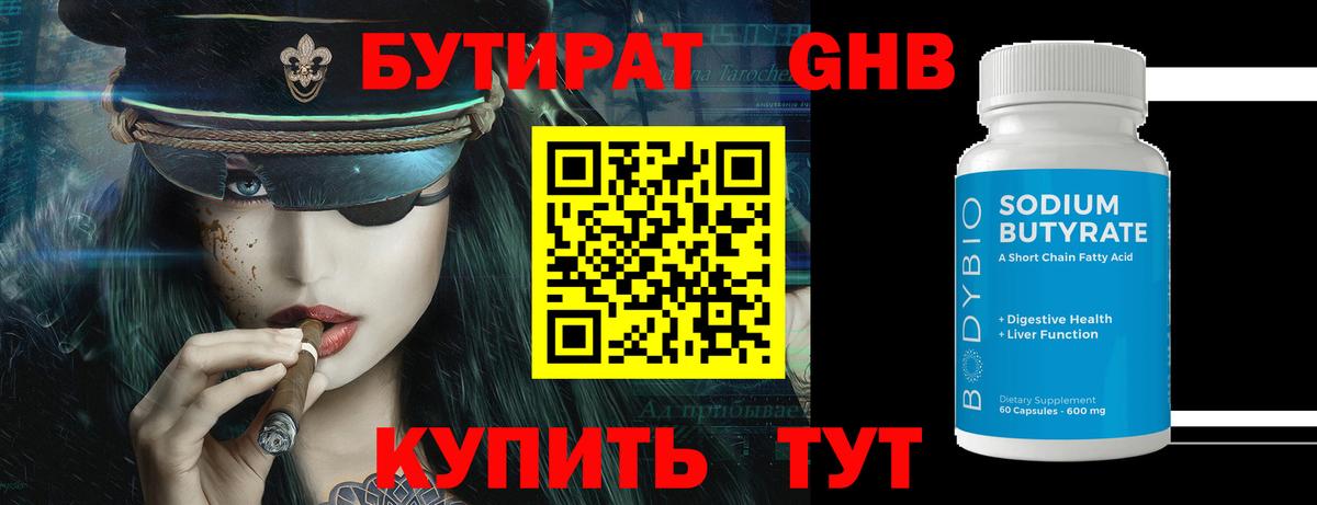 Железногорск  БУТИРАТ 1.4BDO  Вход с VPN 