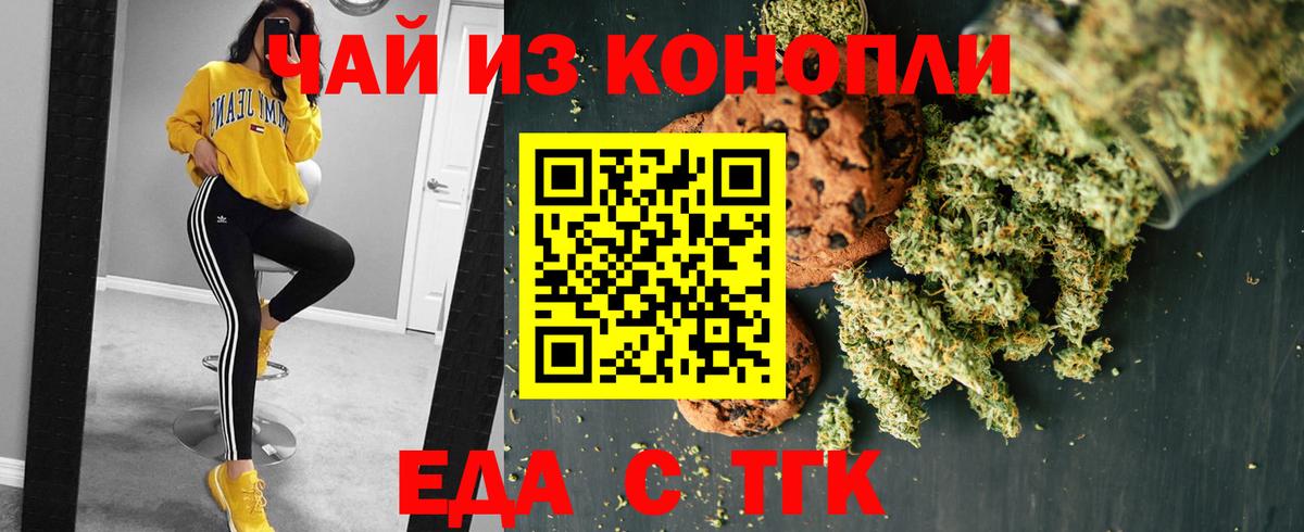 Еда ТГК марихуана  Вход с VPN  Железногорск 
