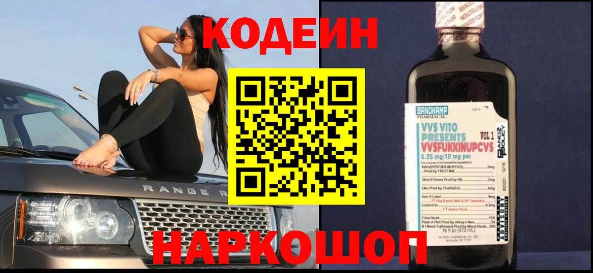 Железногорск  Кодеин напиток Lean (лин)  Вход с VPN 