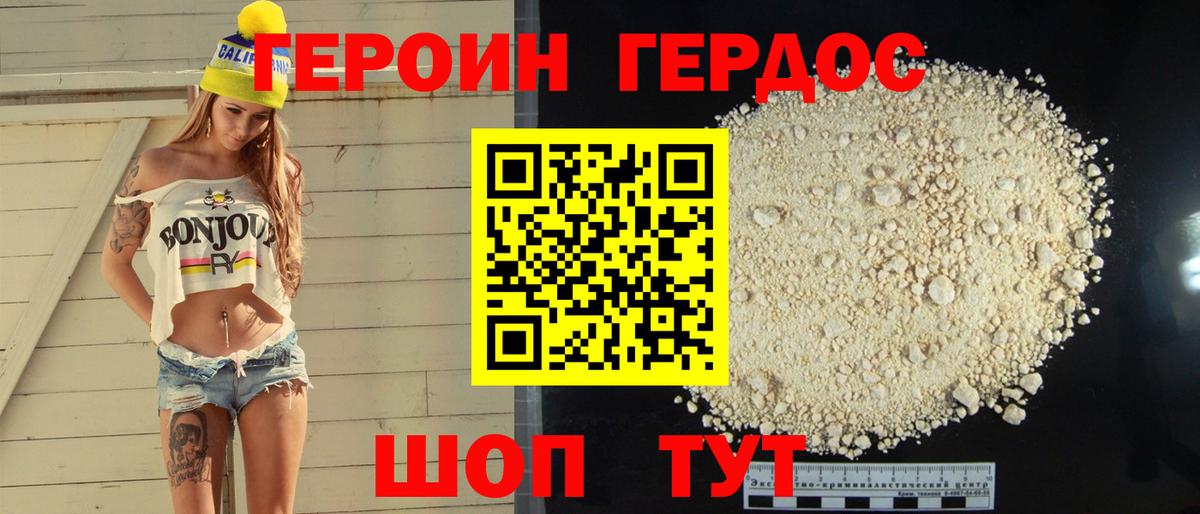 ГЕРОИН афганец Железногорск