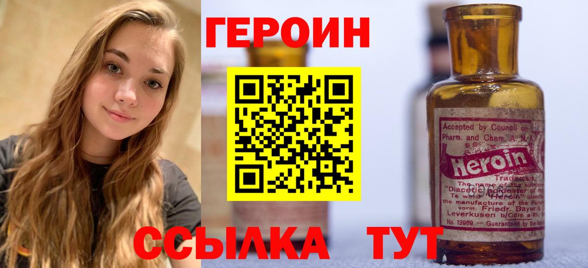 ГЕРОИН Афган  Вход с VPN  Железногорск 