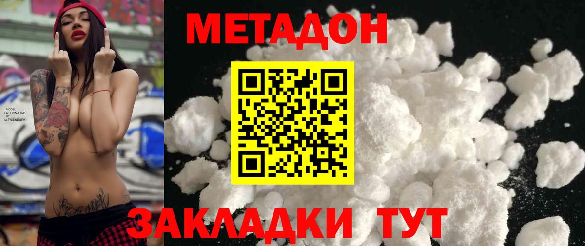 МЕТАДОН methadone Железногорск